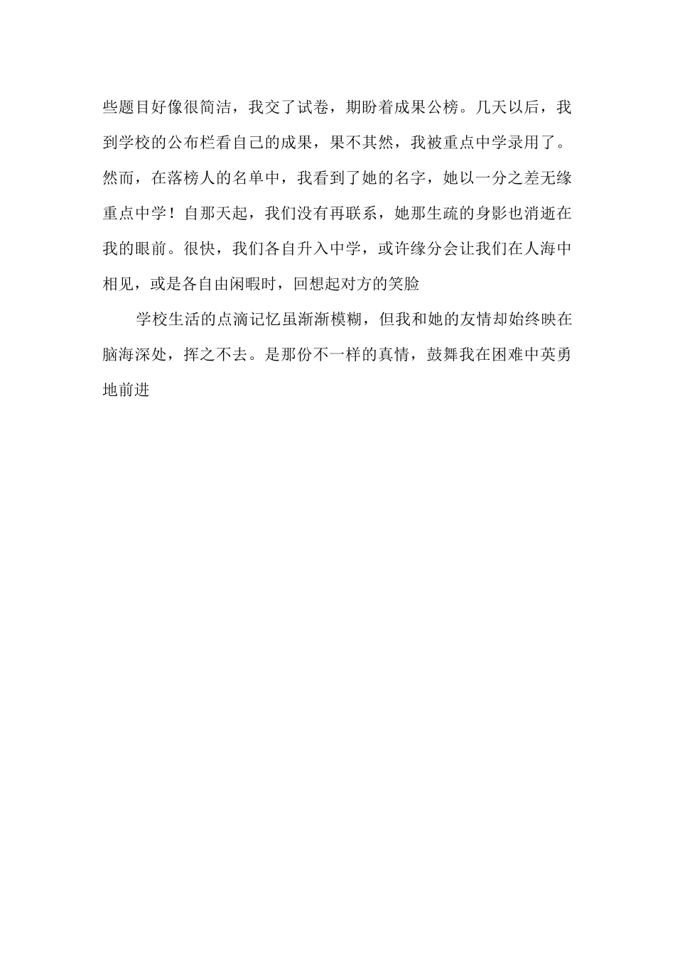 那份不一样的真情800字_第2页