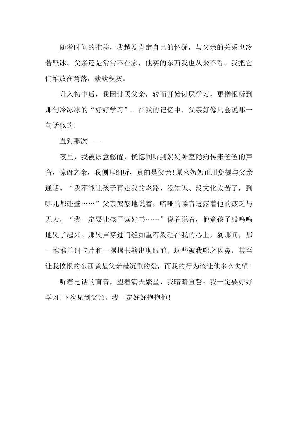 那份沉甸甸的爱_第2页