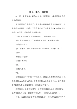 那人，那心，那背影