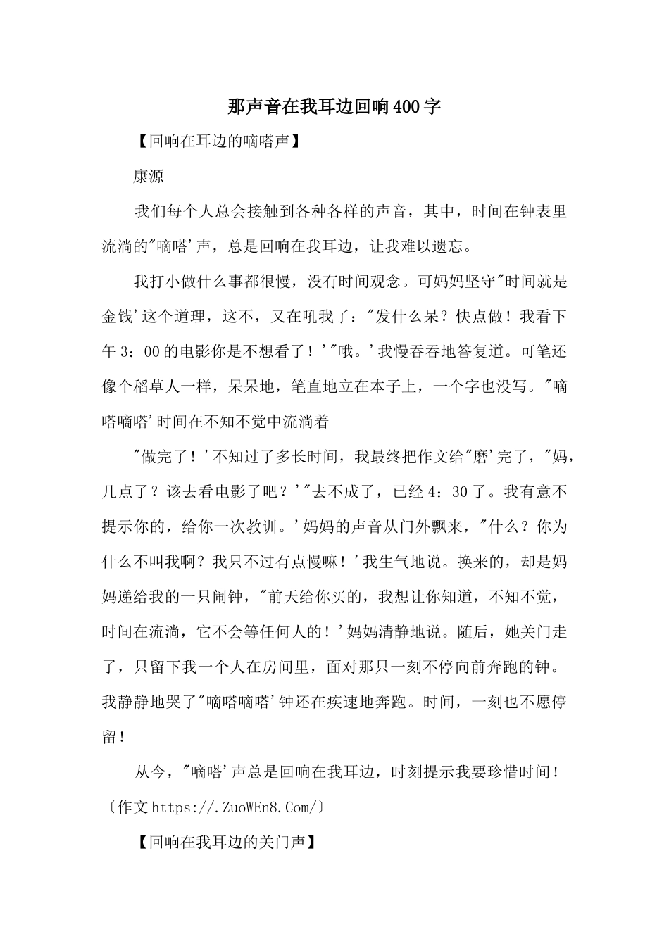 那声音在我耳边回响400字_第1页