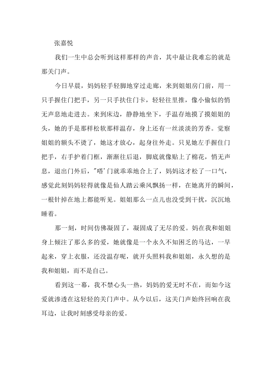 那声音在我耳边回响400字_第2页