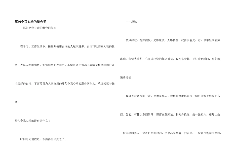 那句令我心动的潜台词_第1页