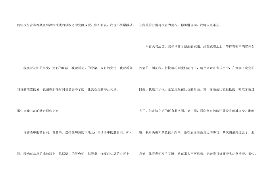 那句令我心动的潜台词_第3页