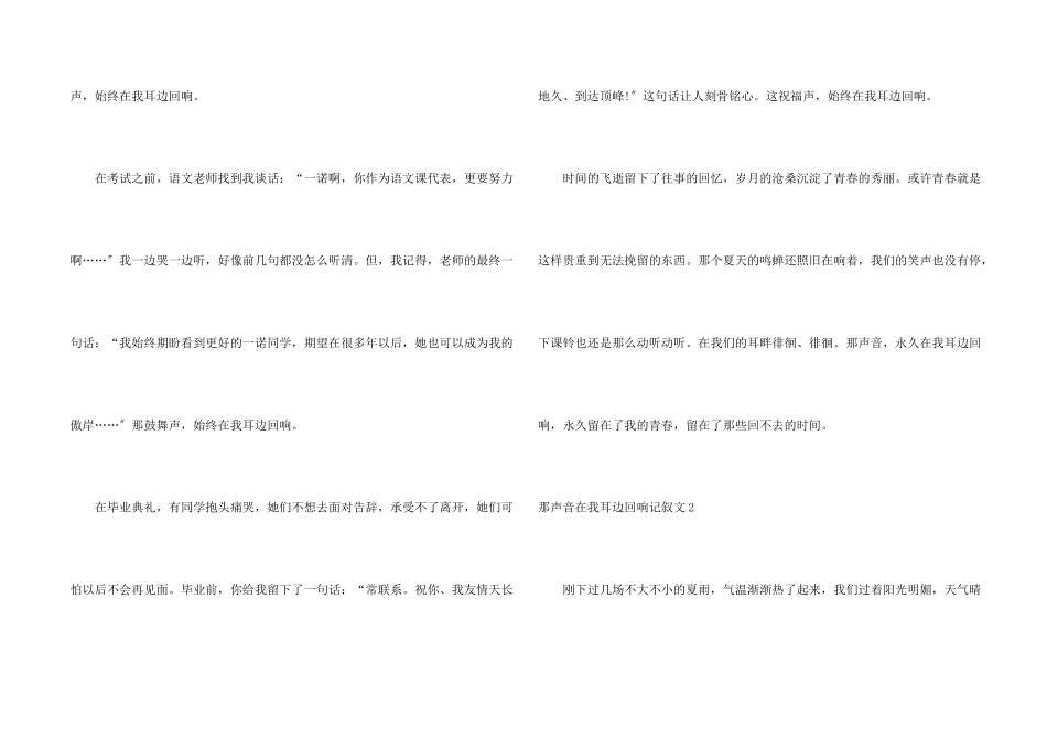 那声音在我耳边回响记叙文_第2页
