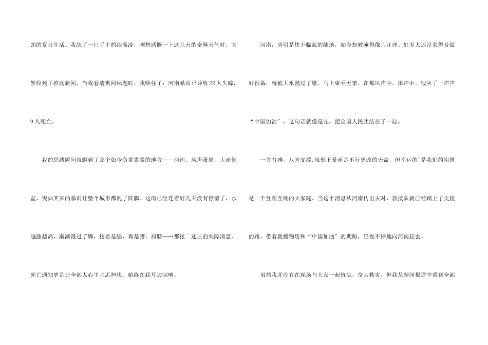那声音在我耳边回响记叙文_第3页
