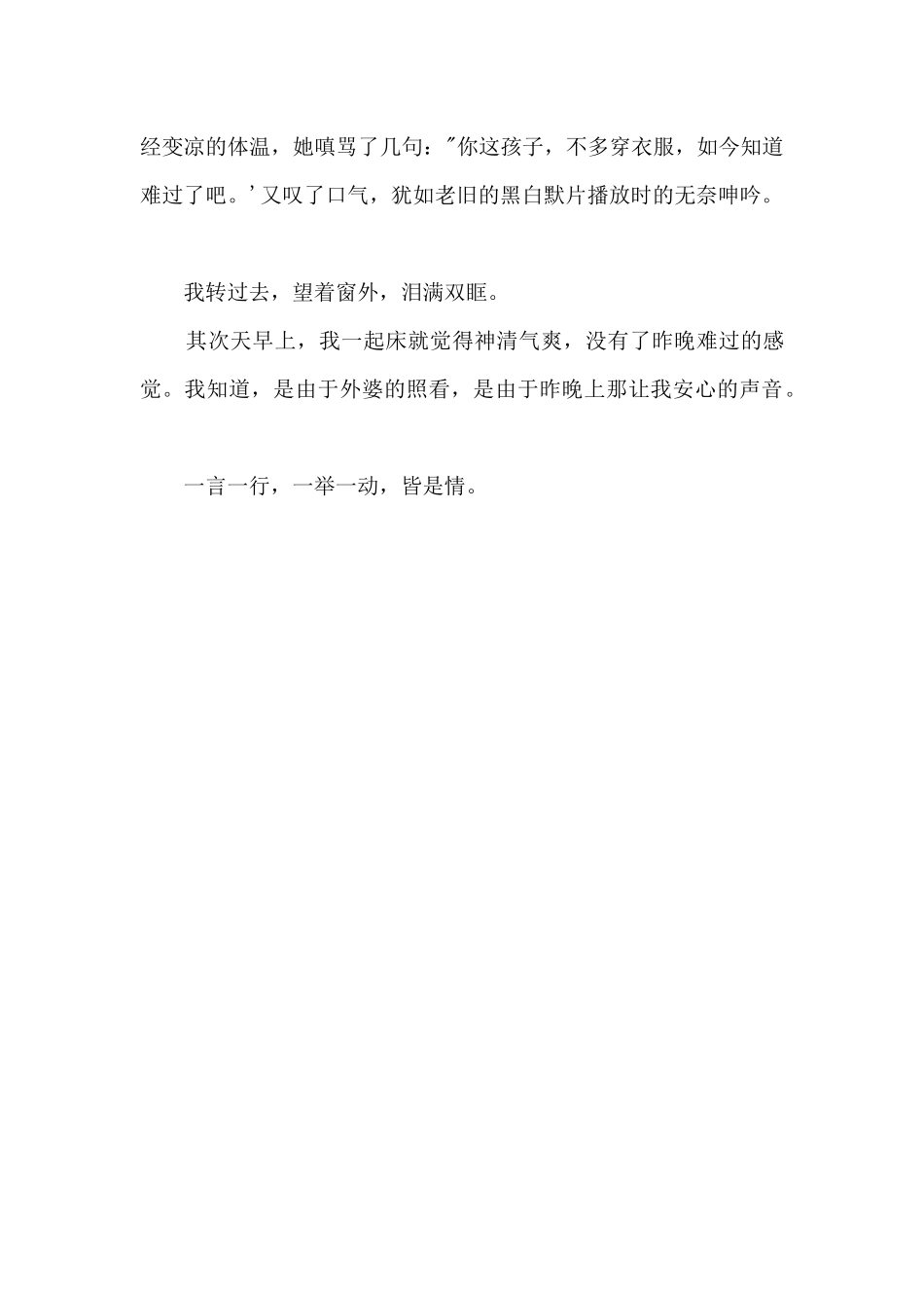 那声音常在心中600字_第2页