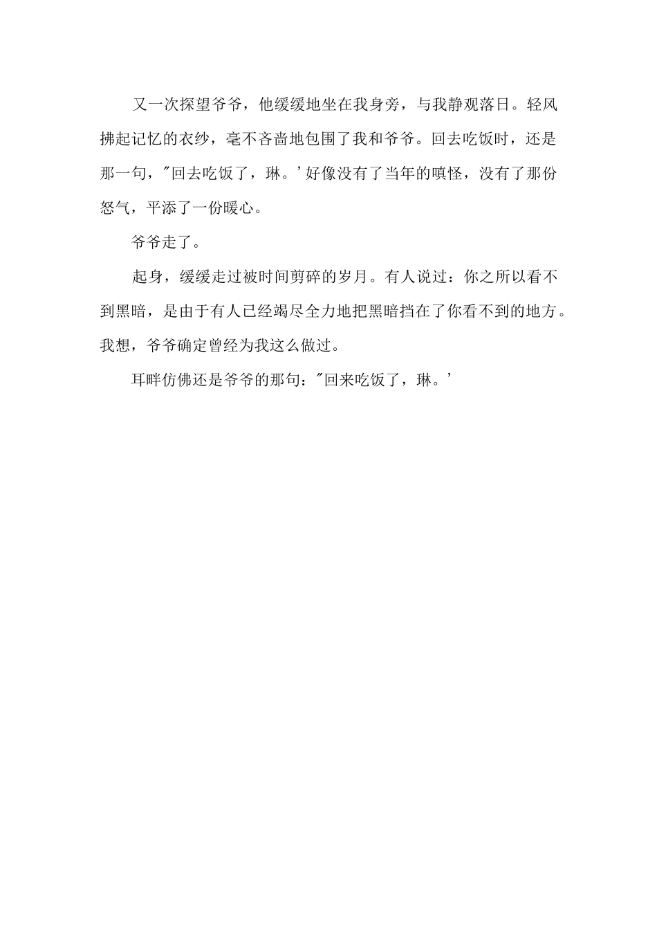 那声音常在心田700字_第2页