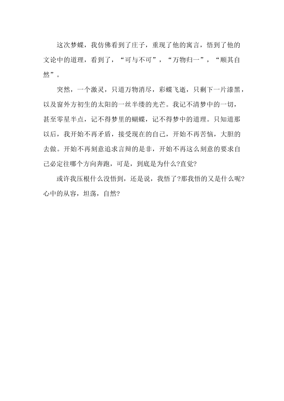 那天-我悟了-随笔作文600字_第2页