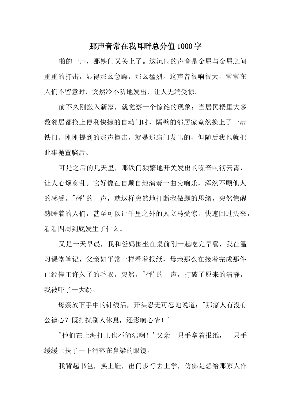 那声音常在我耳畔满分1000字_第1页