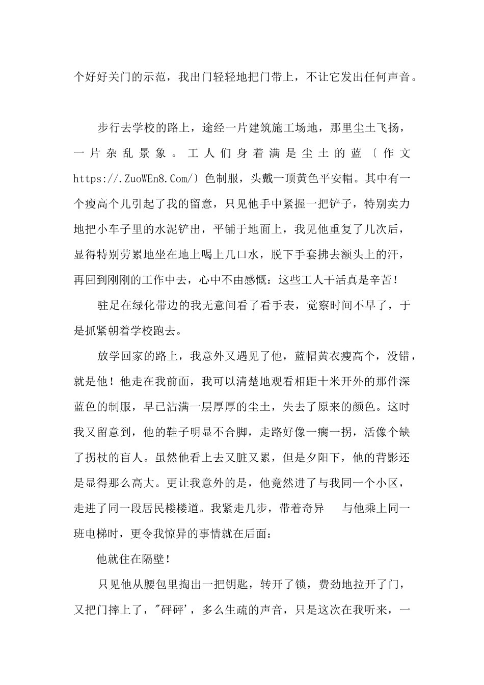 那声音常在我耳畔满分1000字_第2页