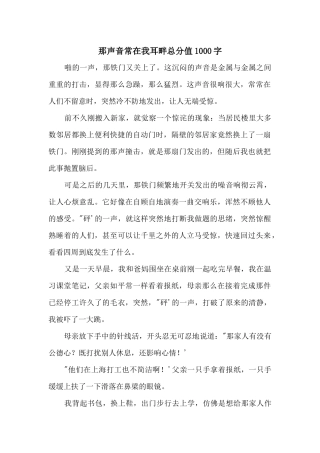 那声音常在我耳畔满分1000字