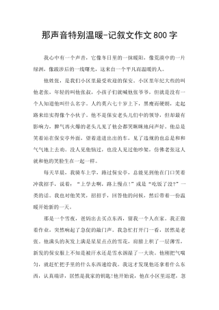 那声音特别温暖