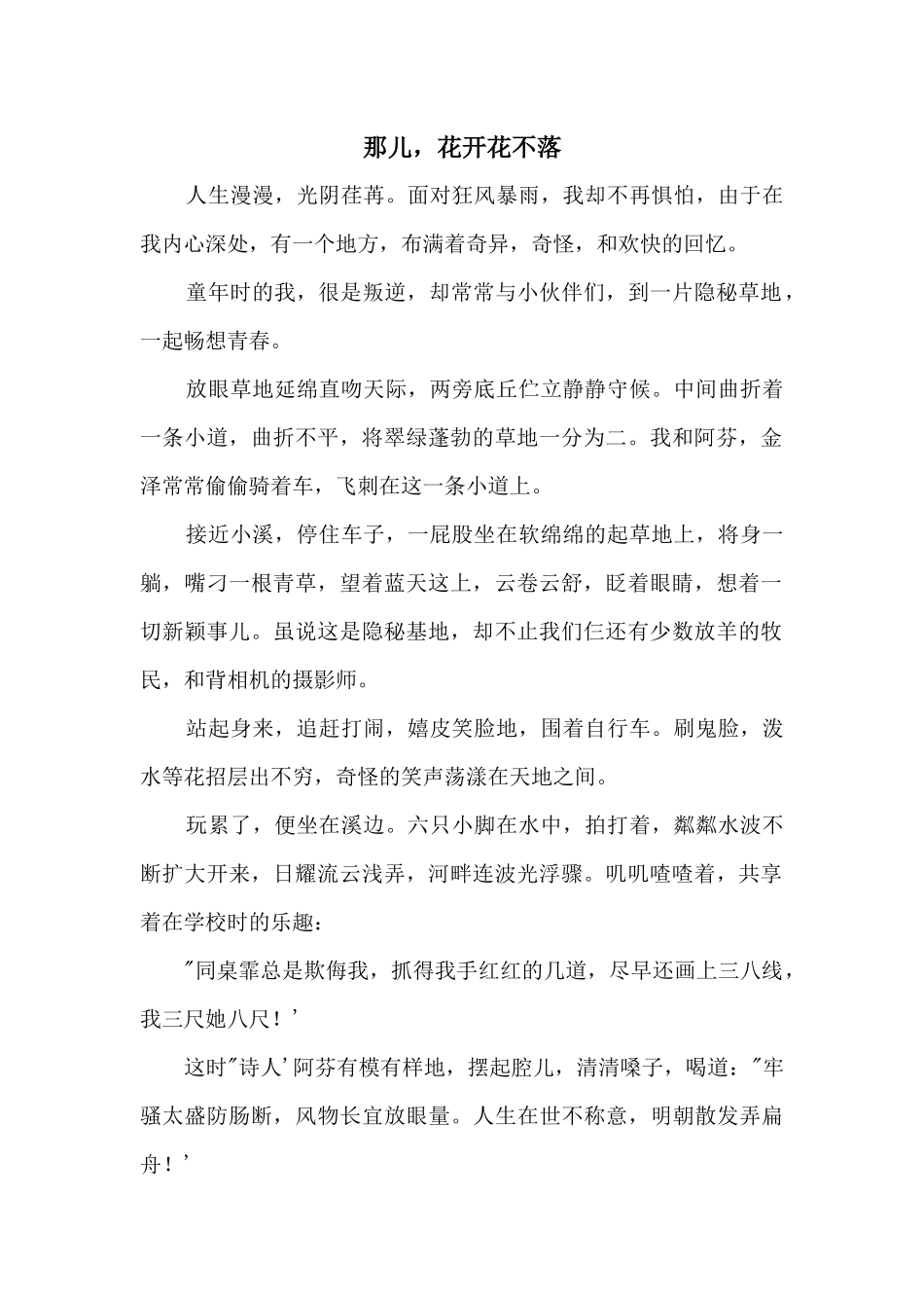 那儿，花开花不落_第1页