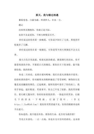 那天，我与错过相遇