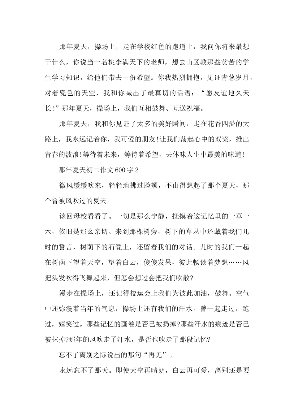 那年夏天初二作文600字_第2页