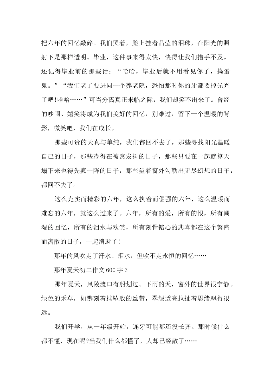 那年夏天初二作文600字_第3页