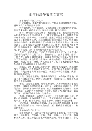 那年的端午节散文高三