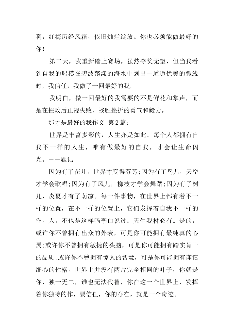 那才是最好的我作文_第2页