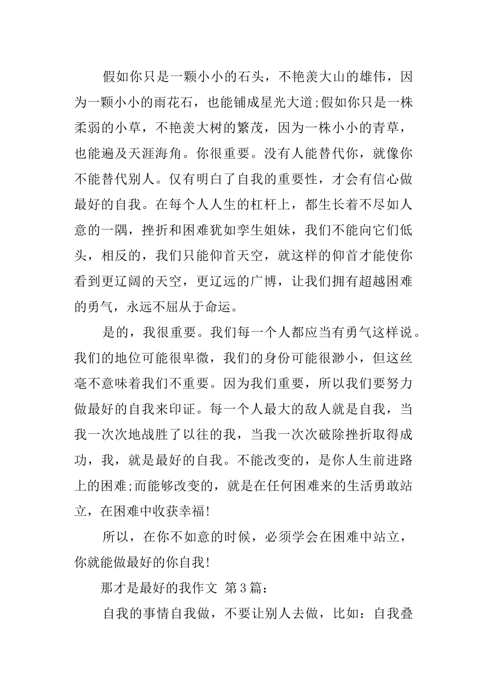 那才是最好的我作文_第3页