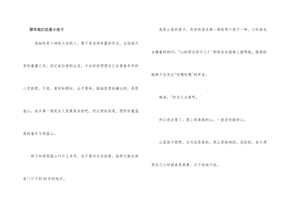 那年我们还是小孩子_第1页