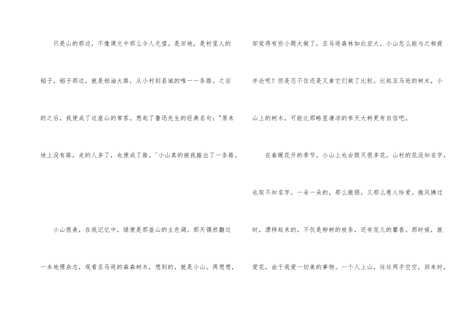 那年我们还是小孩子_第2页