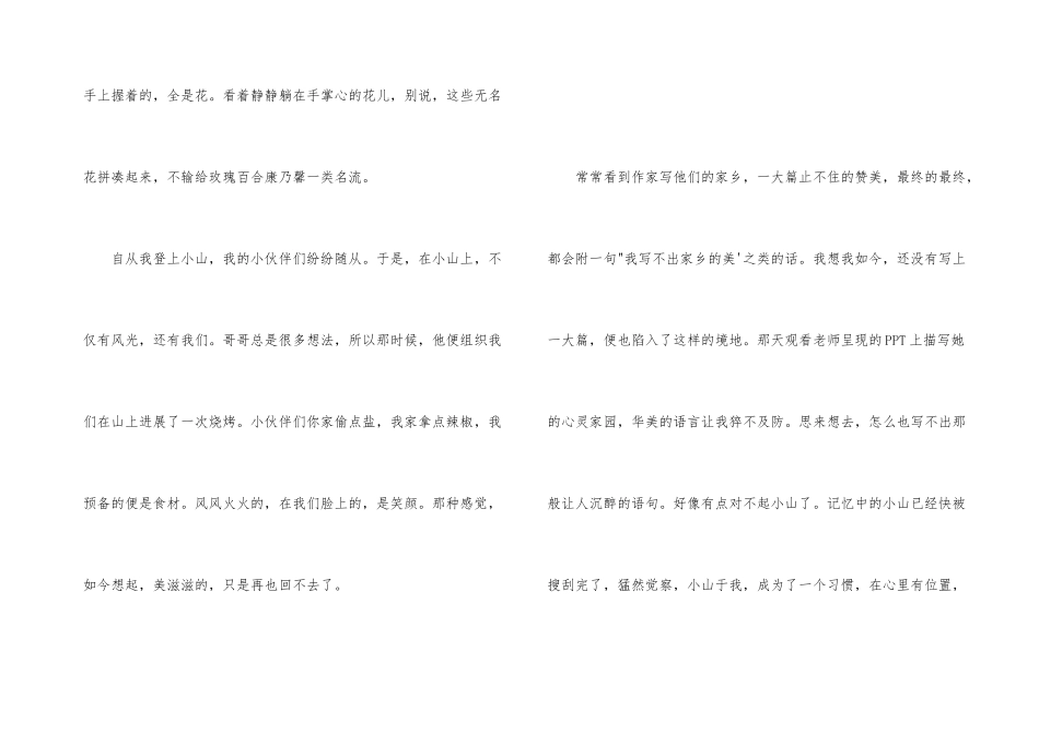 那年我们还是小孩子_第3页