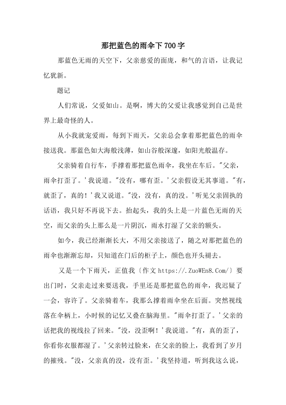 那把蓝色的雨伞下700字_第1页