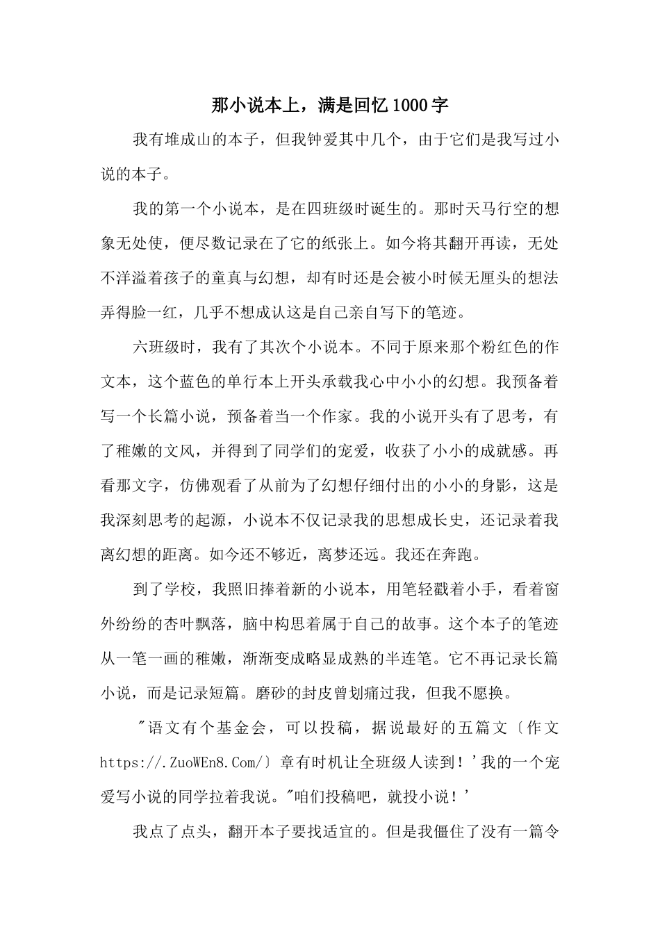 那小说本上，满是回忆1000字_第1页