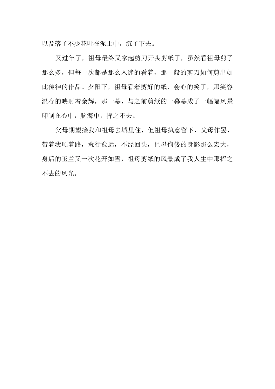 那挥之不去的风景800字_第2页