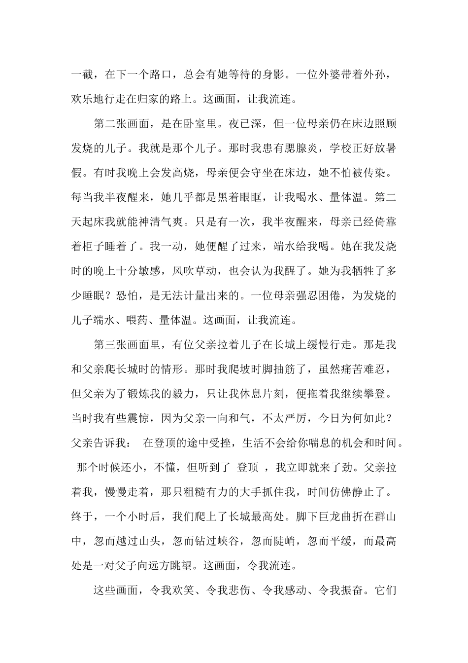 那幅画面让我流连作文800字最新_第3页