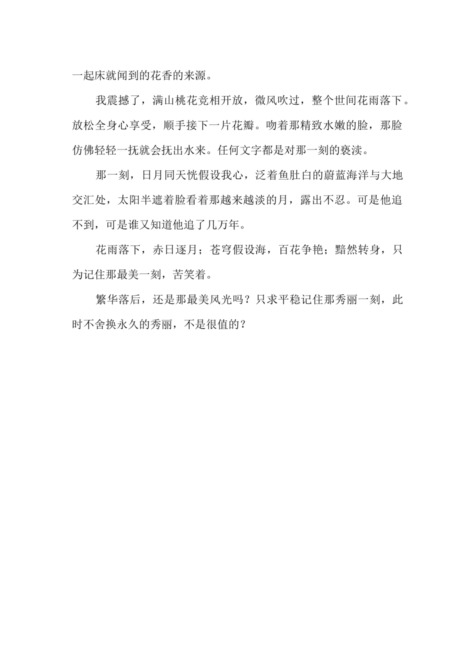 那春天，那美丽700字_第2页