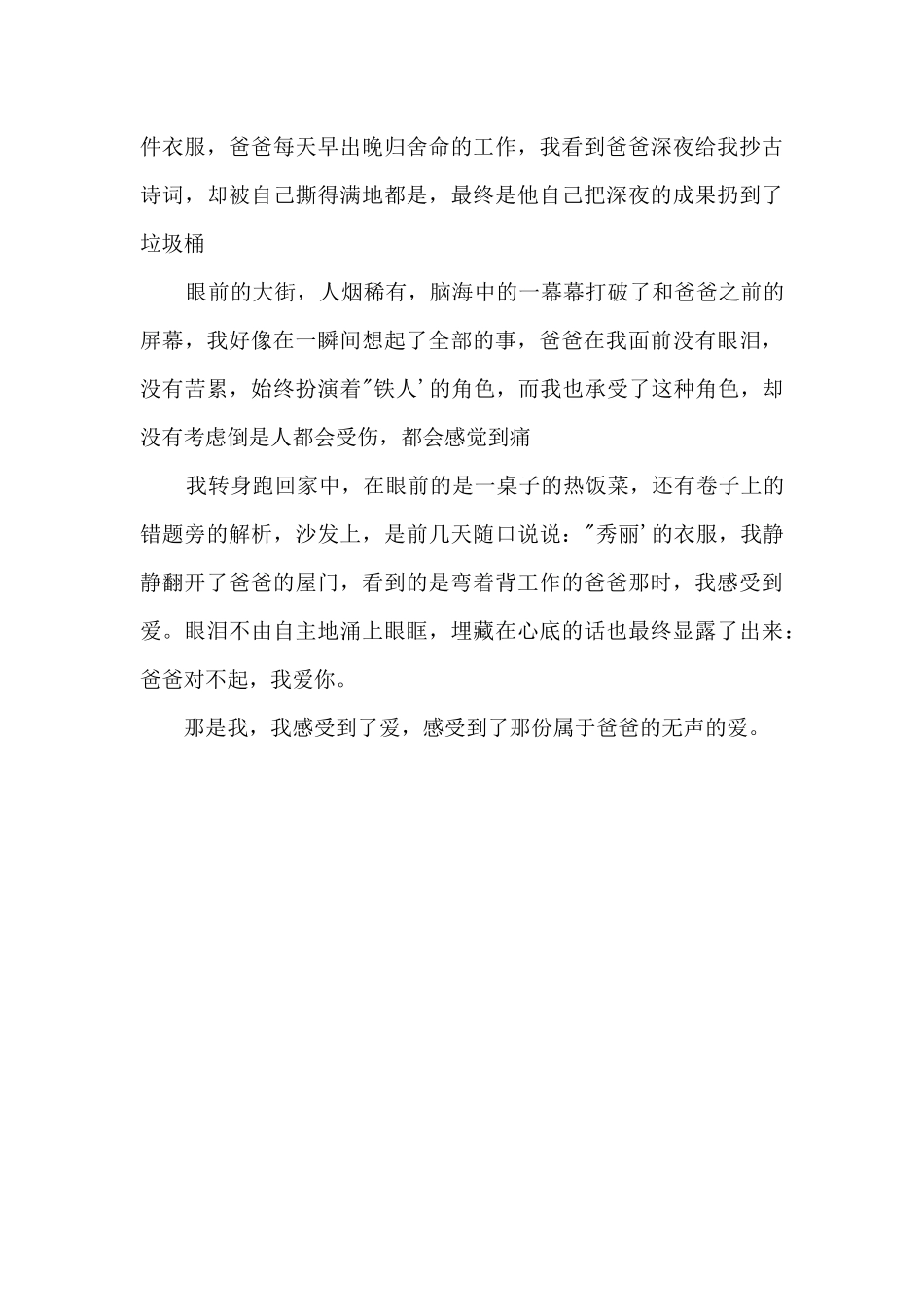 那时感受到了爱800字_第2页