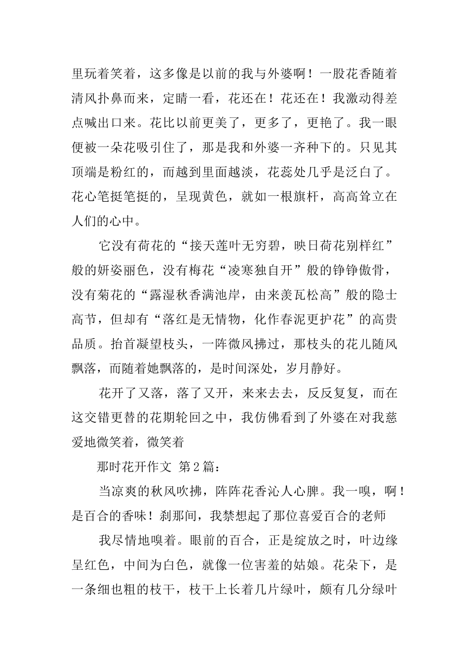 那时花开作文_第2页