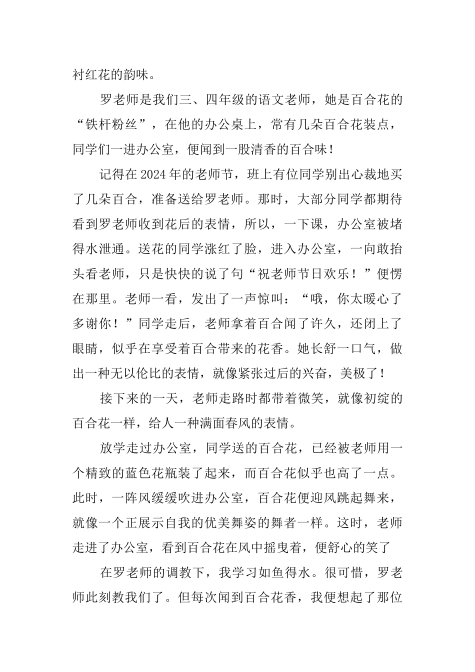 那时花开作文_第3页