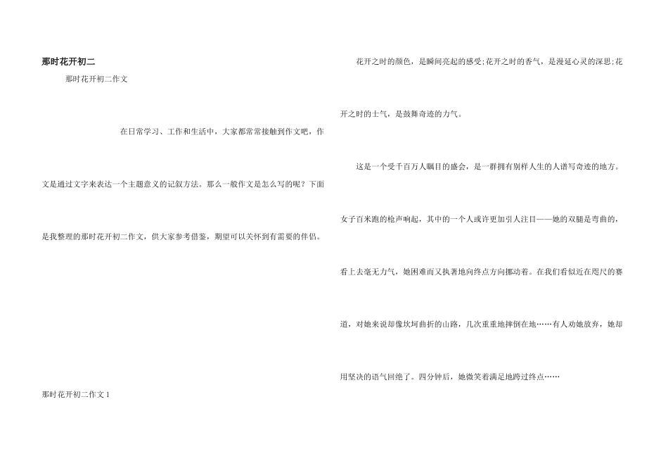 那时花开初二_第1页