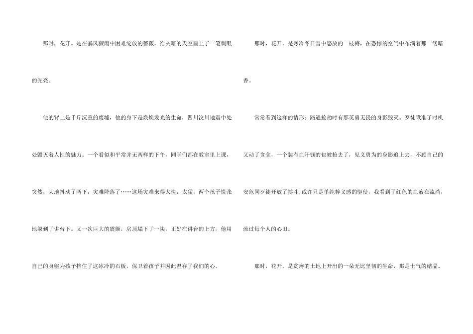 那时花开初二_第2页