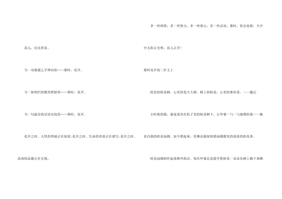 那时花开初二_第3页