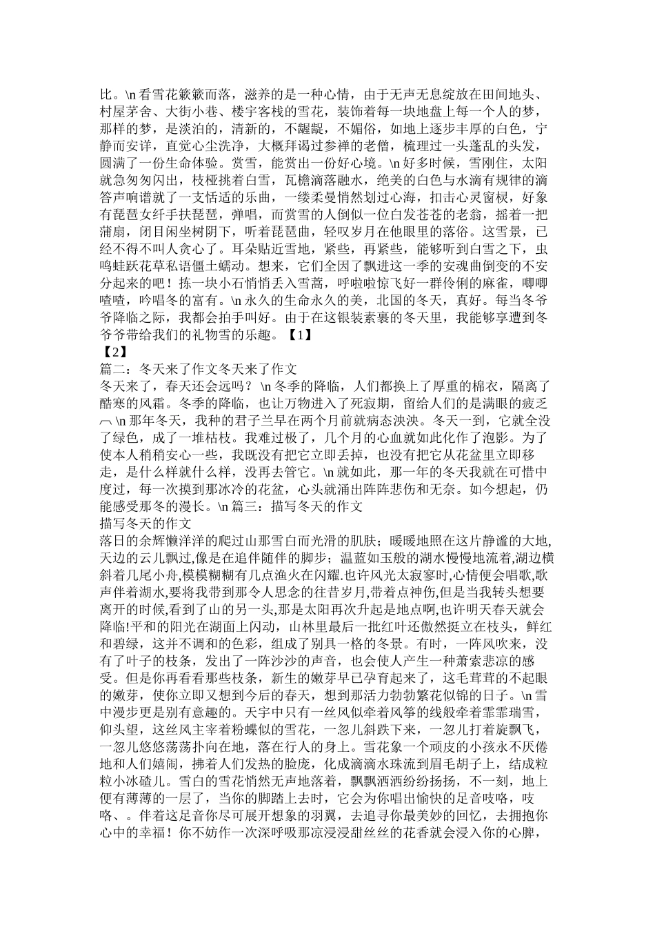 那年冬天作文600字精选_第2页