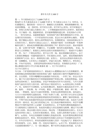 那年冬天作文600字精选