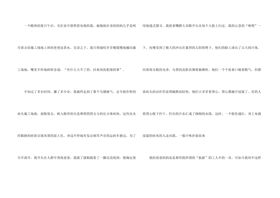 那是一道风景500字10篇_第3页