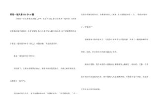 那是一道风景500字10篇