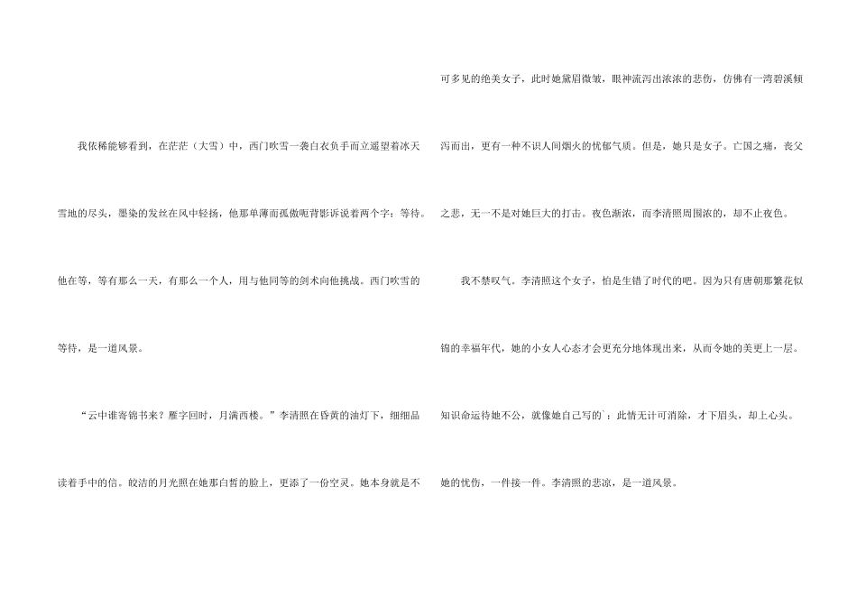 那是一道风景600字合集_第2页