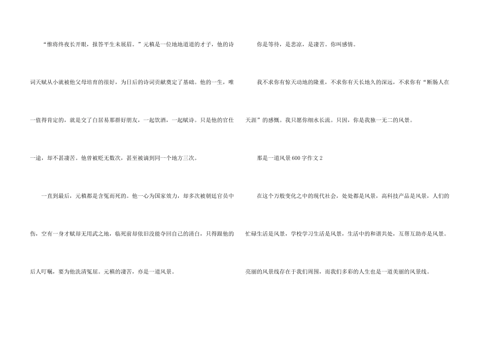 那是一道风景600字合集_第3页
