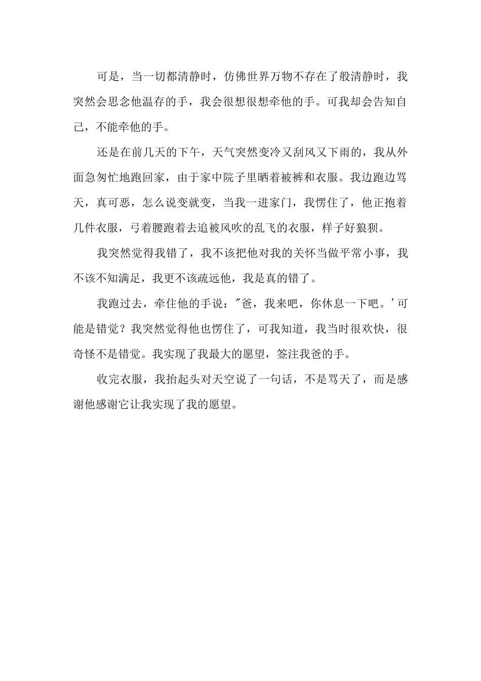 那时，我牵住了他的手800字_第2页