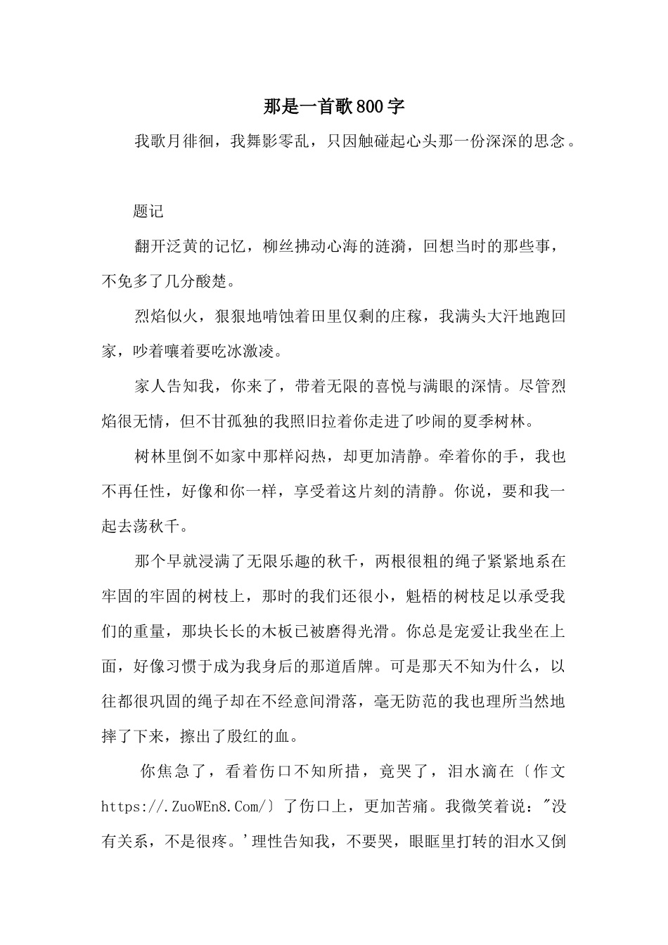 那是一首歌800字_第1页