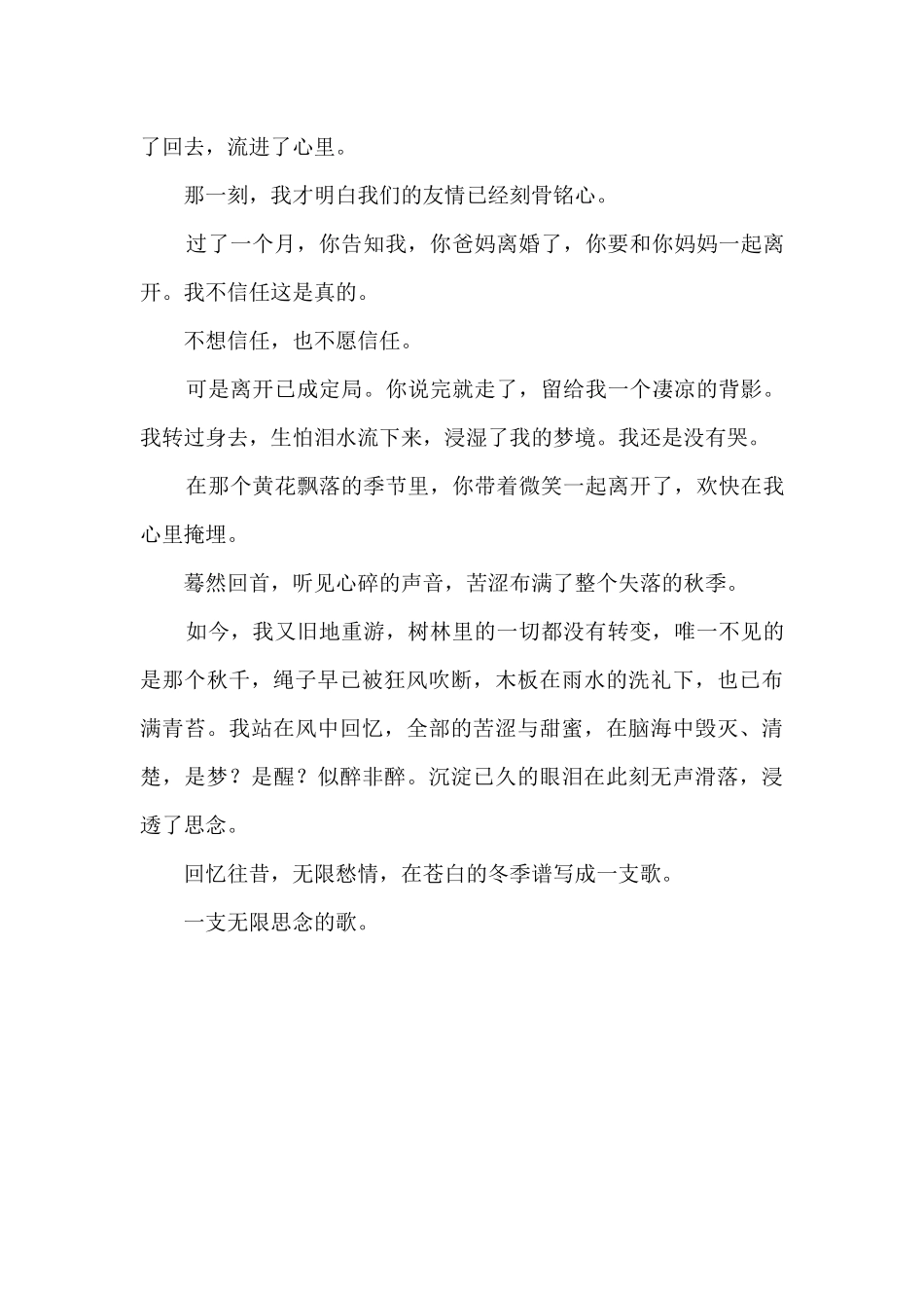 那是一首歌800字_第2页