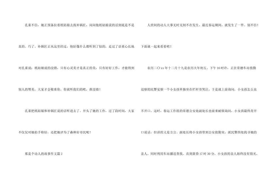 那是个动人的故事_第2页