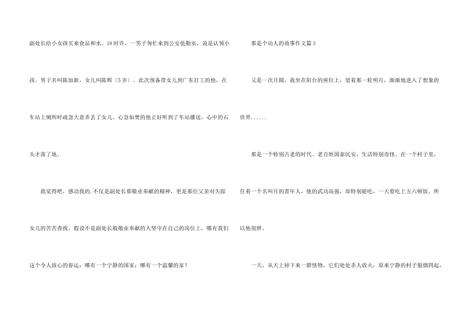 那是个动人的故事_第3页