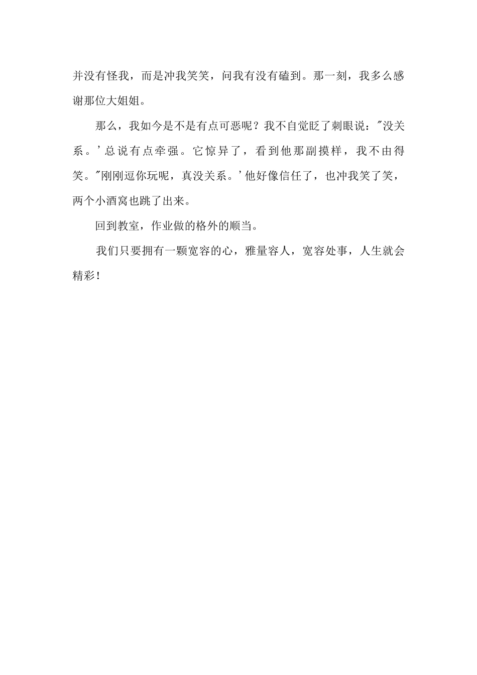 那朵美丽的浪花700字_第2页