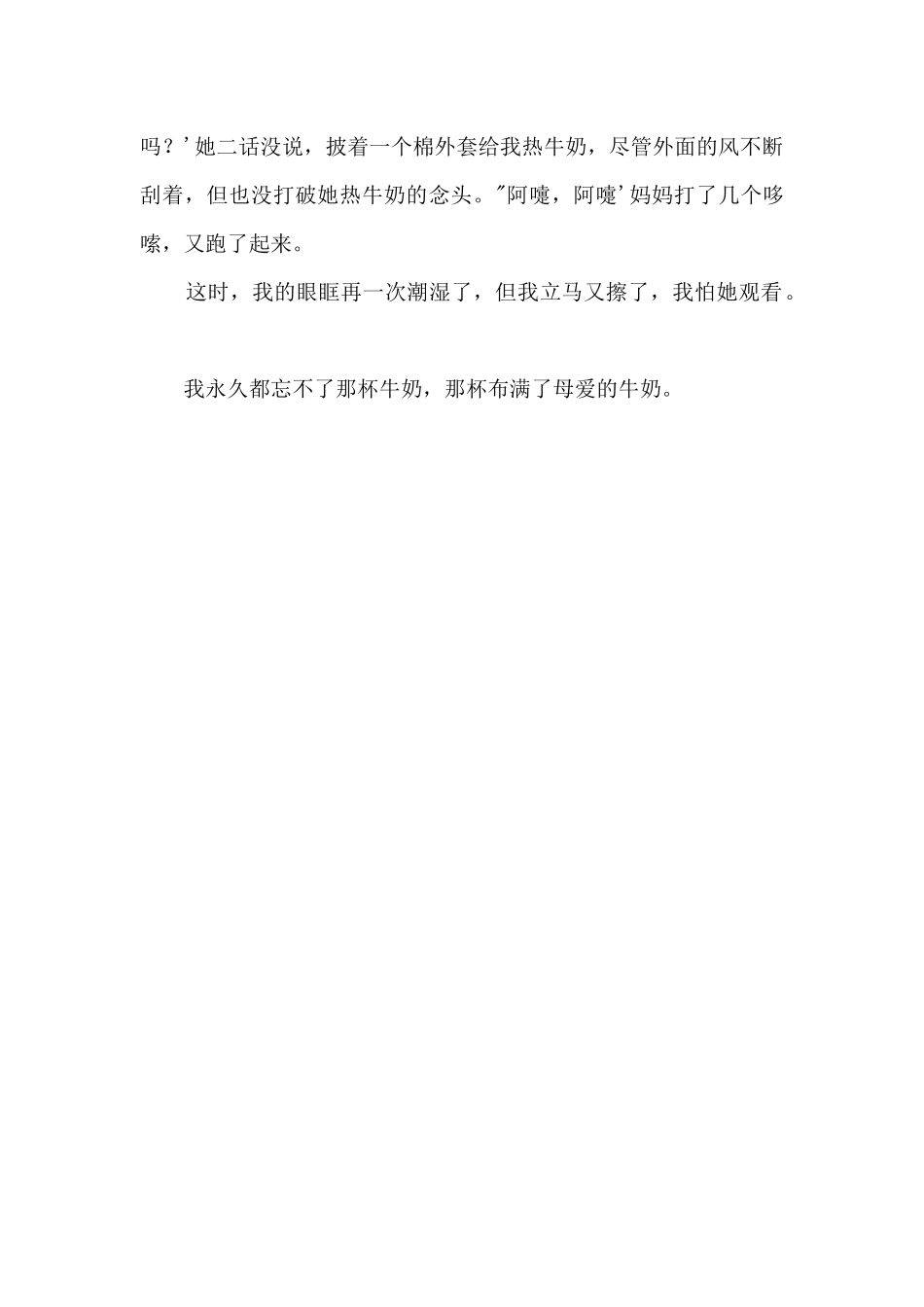 那杯牛奶留在我记忆深处600字_第2页